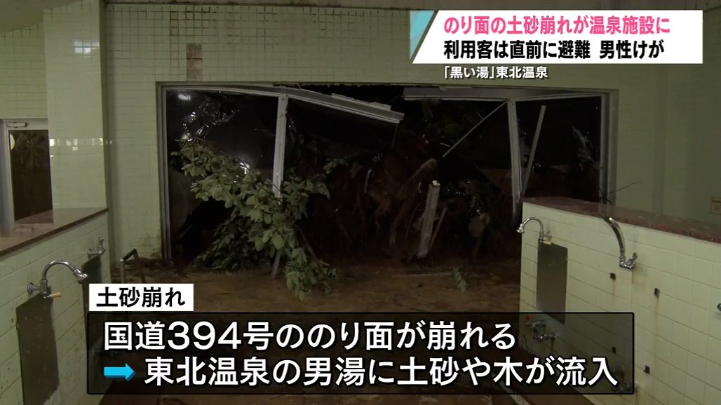 「美人の湯」として人気の黒いお湯に土砂崩れ被害　局地的な大雨が原因か　東北町