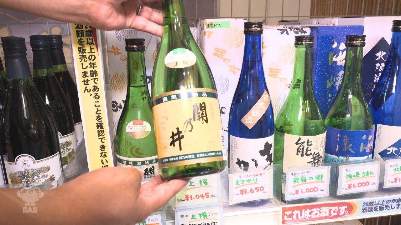 限定日本酒「祈水」「能舞の郷」 関乃井酒造の事業停止を受け商工会
