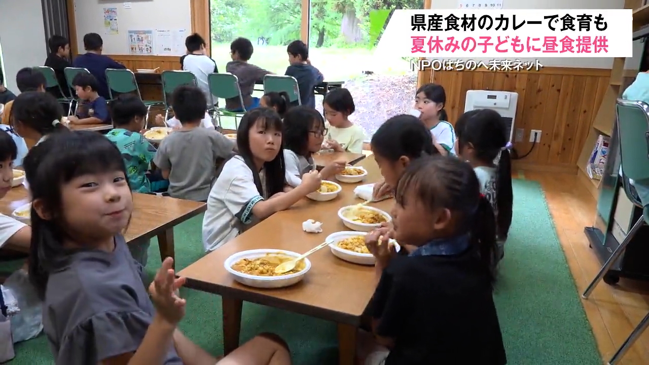 家庭の負担軽減も！学校給食がない夏休み中の子どもたちにカレーを提供