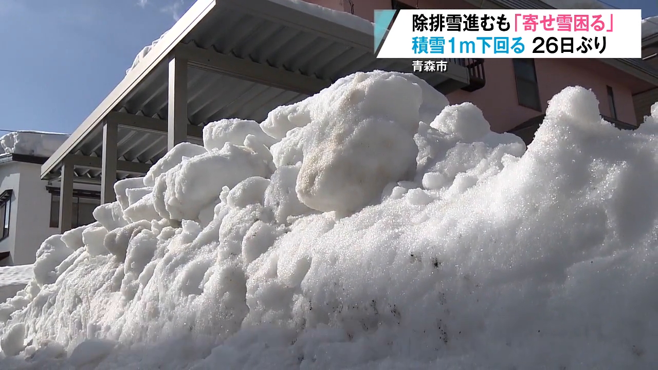 普通の生活に戻るのは難しい」積雪1m下回り生活道路除雪が佳境へ 青森