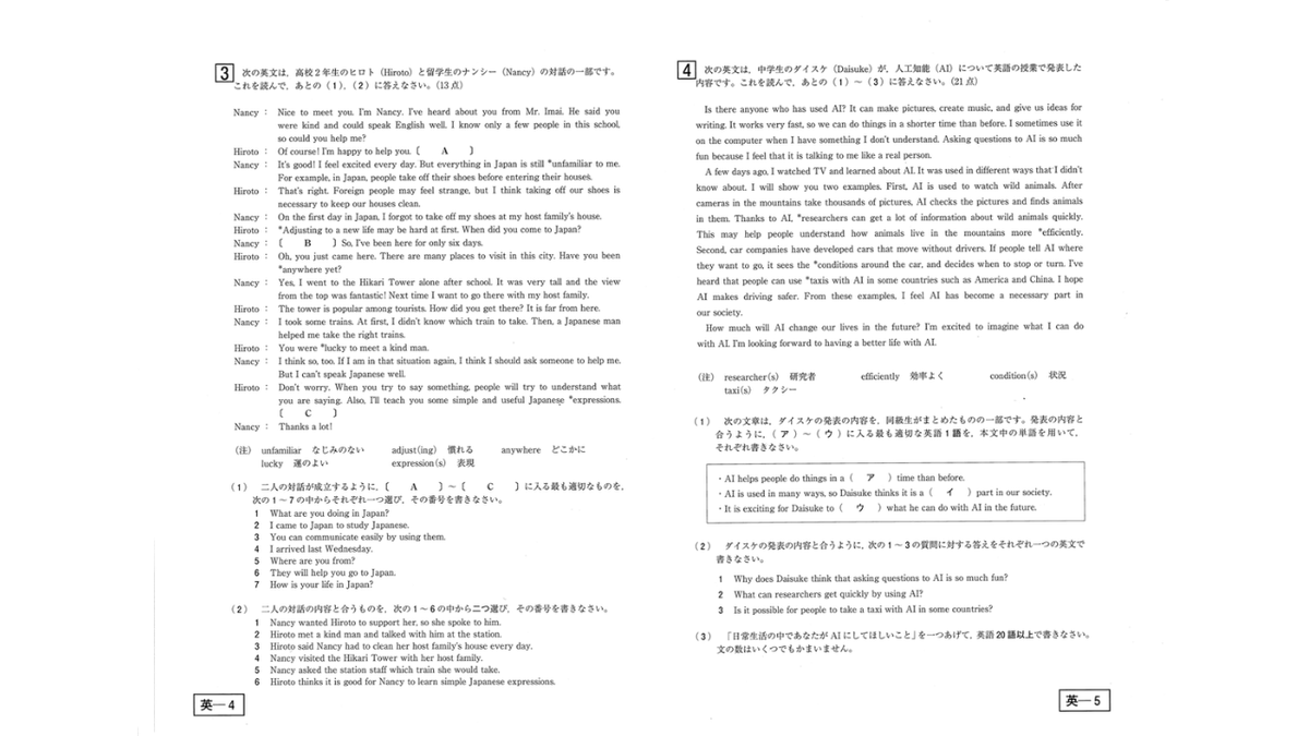解答速報】青森県公立高校入試2026 『英語』問題と正答表（2026年3月4
