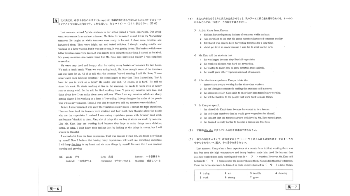 解答速報】青森県公立高校入試2026 『英語』問題と正答表（2026年3月4