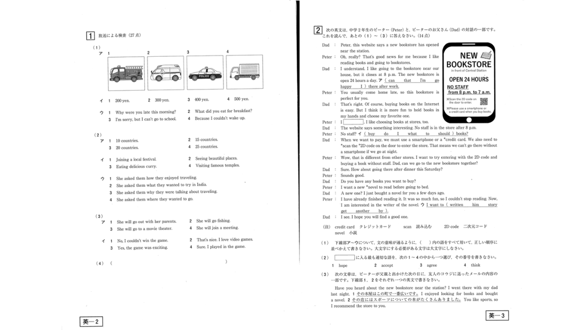 解答速報】青森県公立高校入試2026 『英語』問題と正答表（2026年3月4