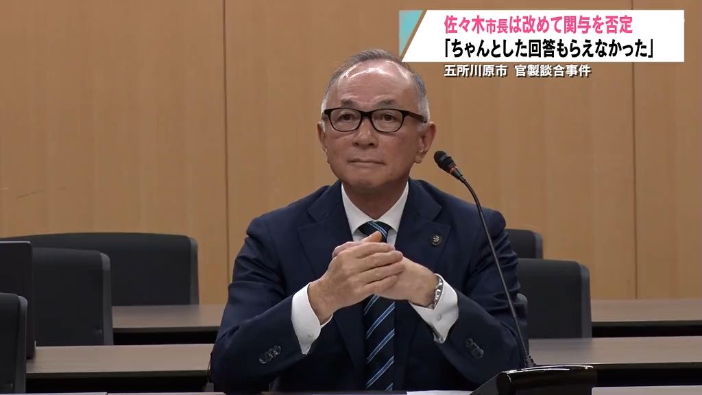 五所川原市官製談合事件　市長は自身と職員の関与を否定　議員からは不満の声も