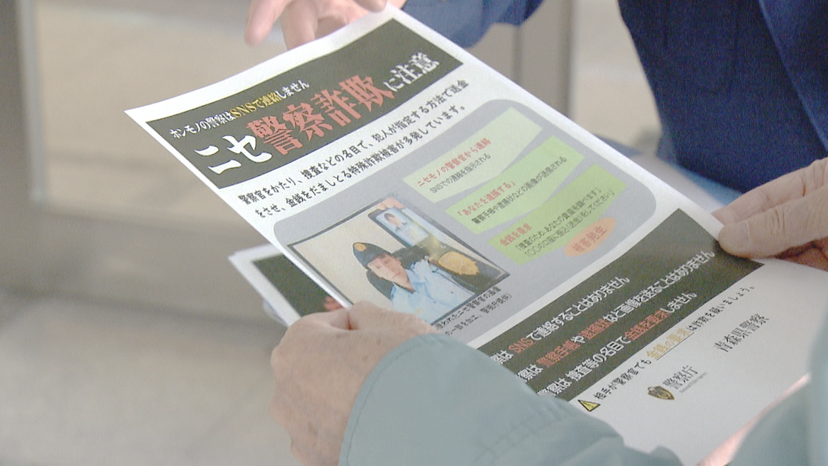 詐欺】去年の約3倍…被害金額は約5億円と歯止めきかず “ニセ警察官”に騙