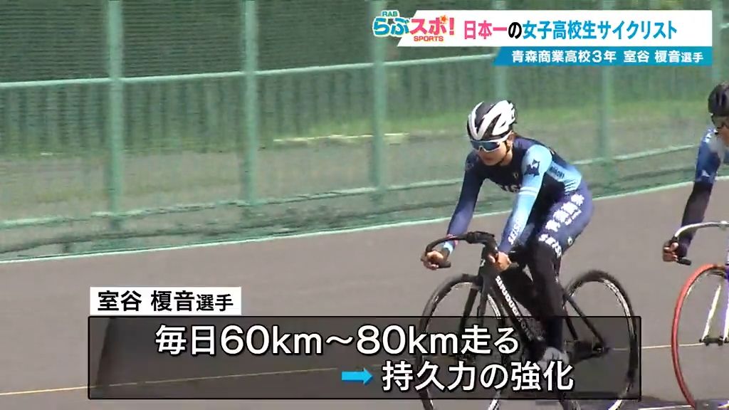 【らぶスポ！】高校女子自転車日本一！短距離から長距離までオールラウンダー室谷榎音選手