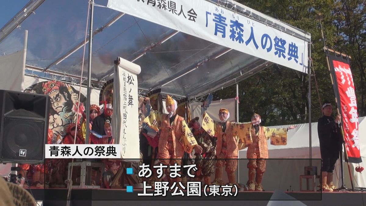 「青森人の祭典」大盛況　東京上野公園　リンゴなどの特産品をはじめホタテ焼きや日本酒など青森を堪能できるグルメが勢揃い