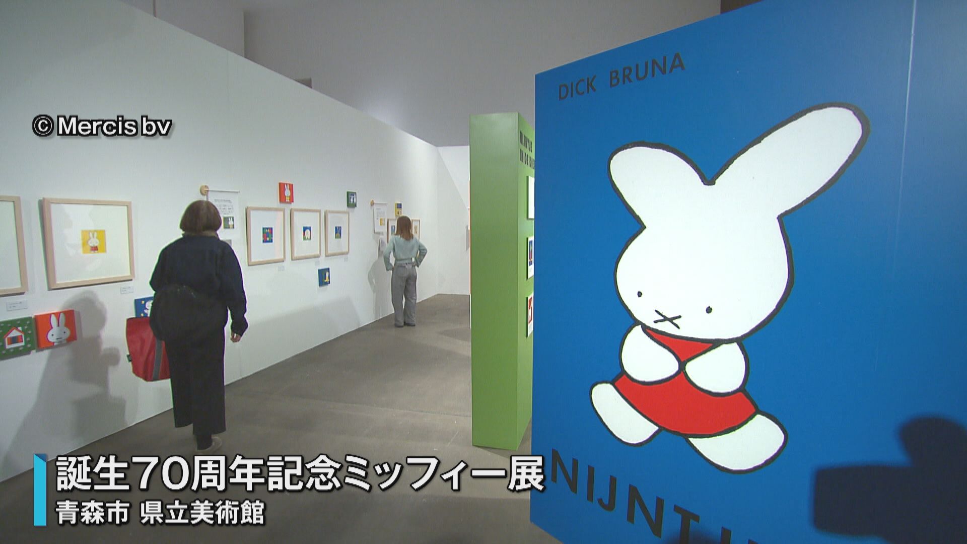 誕生70周年記念ミッフィー展 初来日の原画も（2026年4月18日掲載