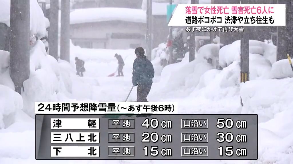 落雪に巻き込まれたか…犠牲者6人に　道路は凸凹、スリップで大渋滞、また救急車の接触事故「全然除雪入ってくれない」