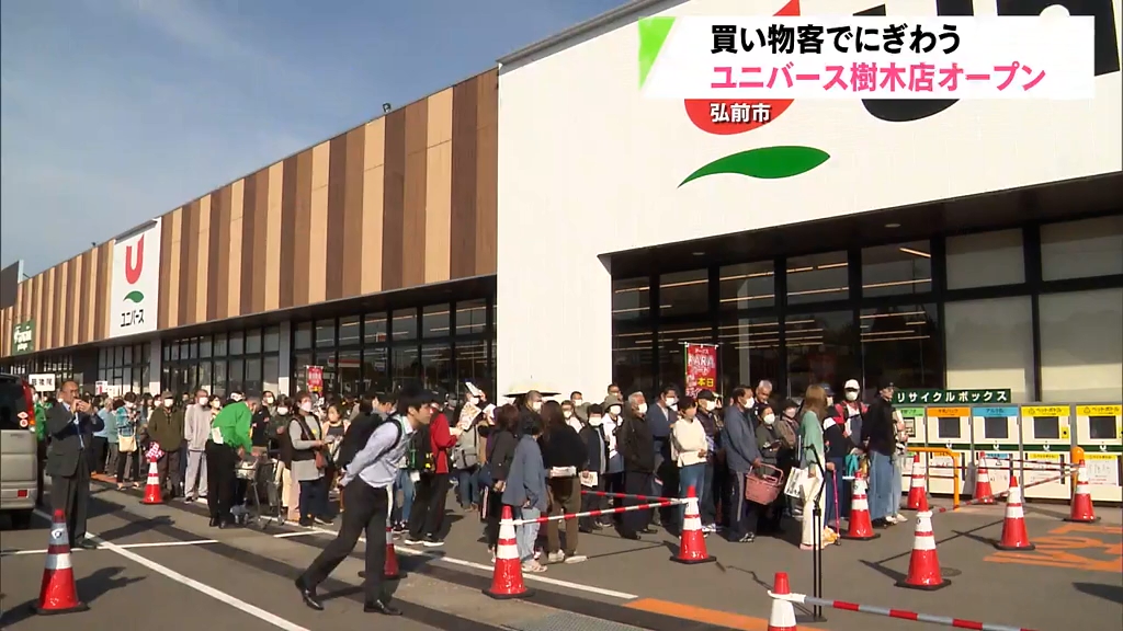 さとちょう」跡にユニバースオープン 地域にスーパー戻り「助かります」 青森県弘前市（2024年10月18日掲載）｜青森放送NEWS NNN