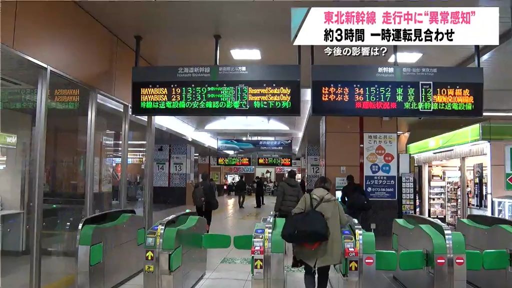 新幹線異常感知まとめ　19本運休で6万7000人の足に影響　一部区間は終日速度落として運転