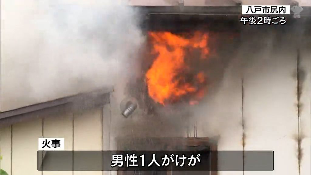 八戸市で火事相次ぐ