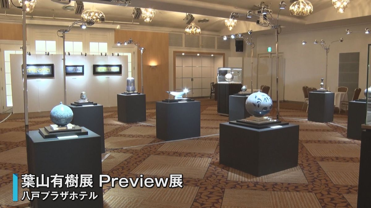 有田焼特有の色合いに緻密な文様を描く　葉山有樹さん八戸市で初個展　有田焼の伝統と独創　見事に融合