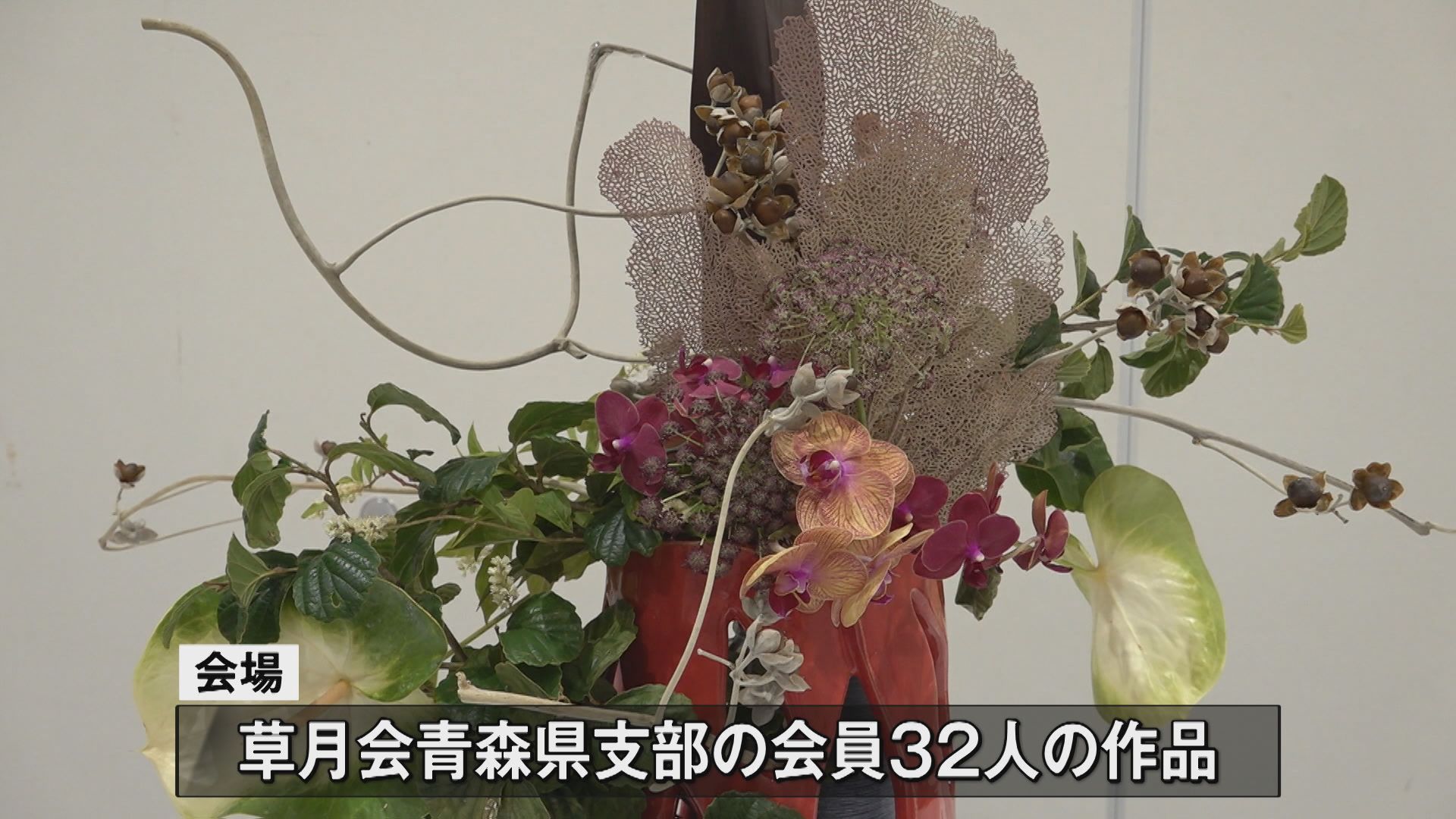 草月流100周年記念 展覧会 いけ花世界三大流派 高さ4mの大型作品も