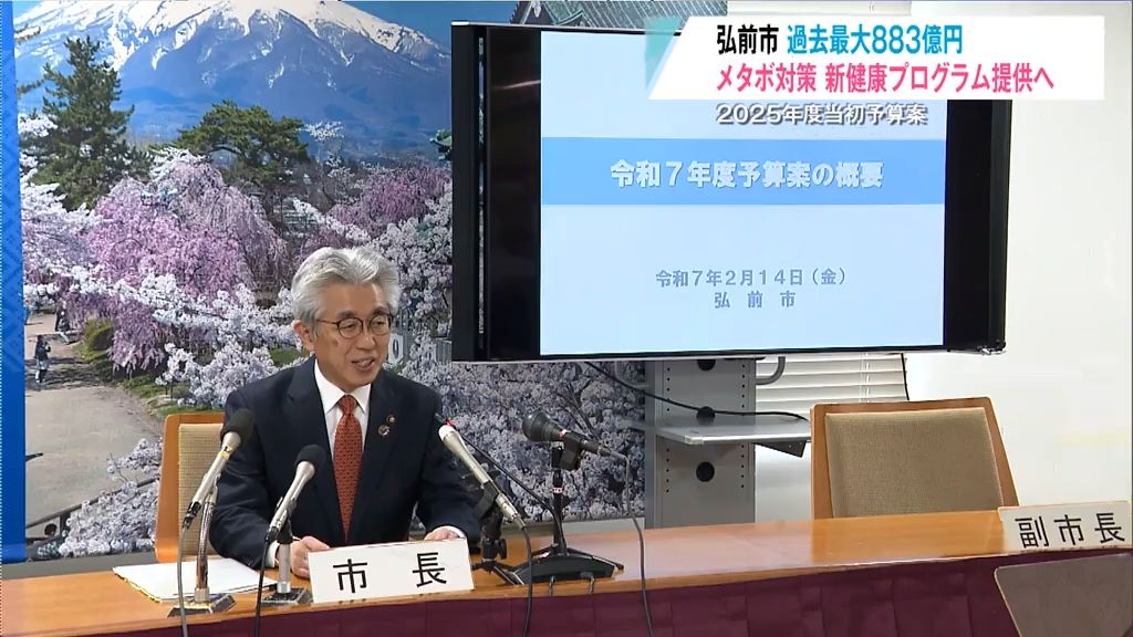 健康づくり拠点や“メタボ対策”新プログラムも！青森県弘前市の新年度当初予算案は過去最大に