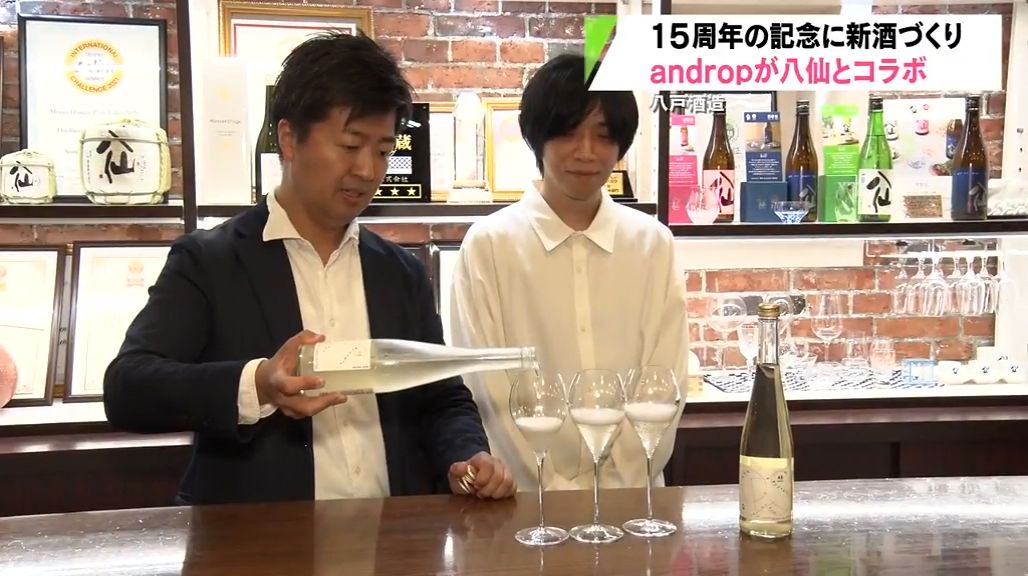 ボーカルの内澤崇仁さんが八戸市出身　4人組バンド「androp」の活動15周年を記念した日本酒完成