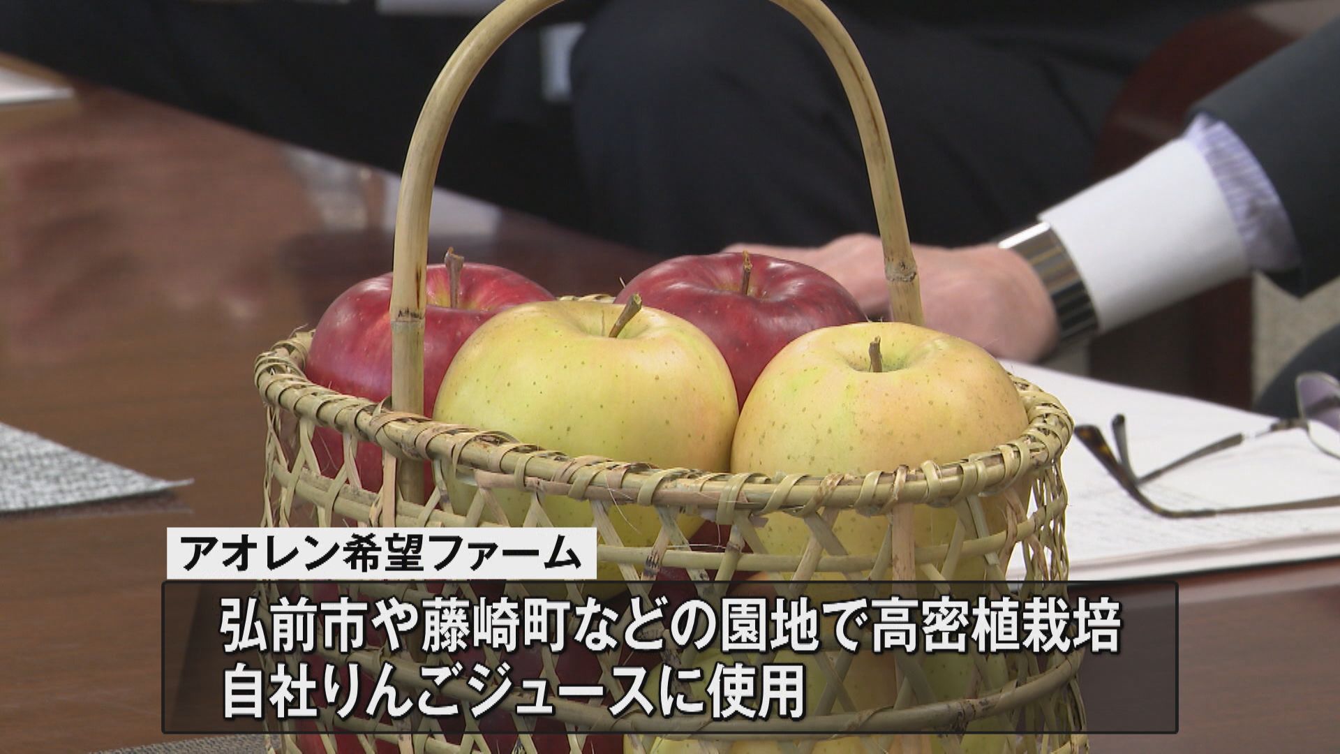 りんごページ JAアオレンが子会社を設立し加工用りんご生産に本格参入 高密植栽培で