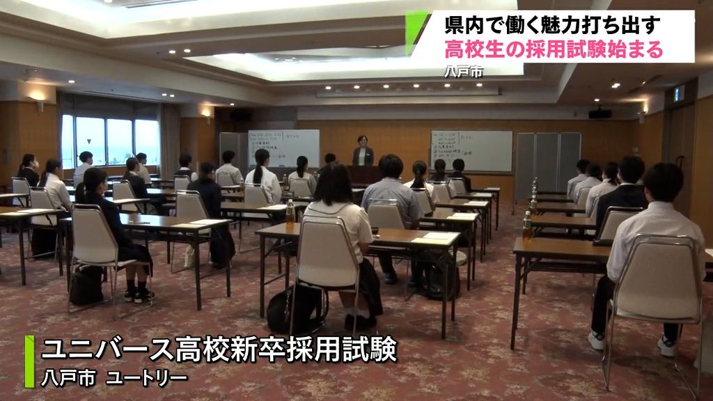 求人倍率は2.95倍は過去2番目に高い「売り手市場」高校生の採用試験始まる