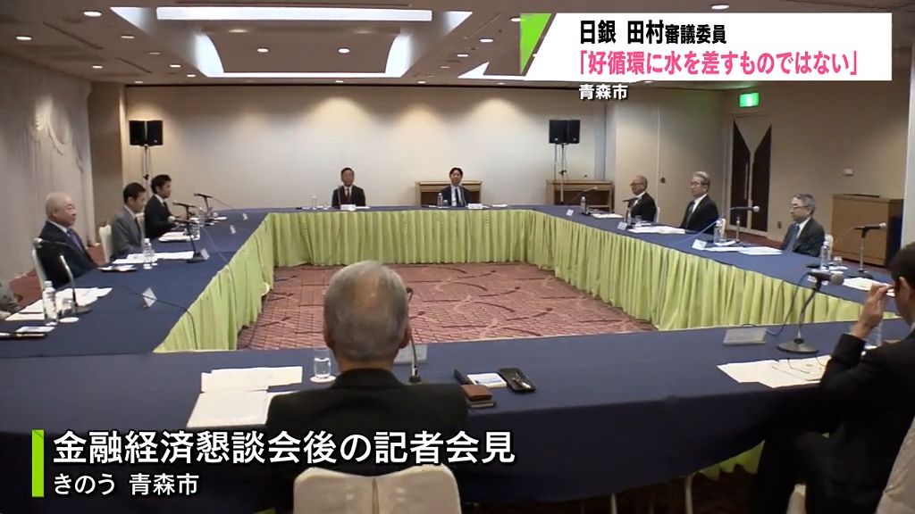 マイナス金利解除「好循環に水を差すものではない」日本銀行　田村直樹審議委員