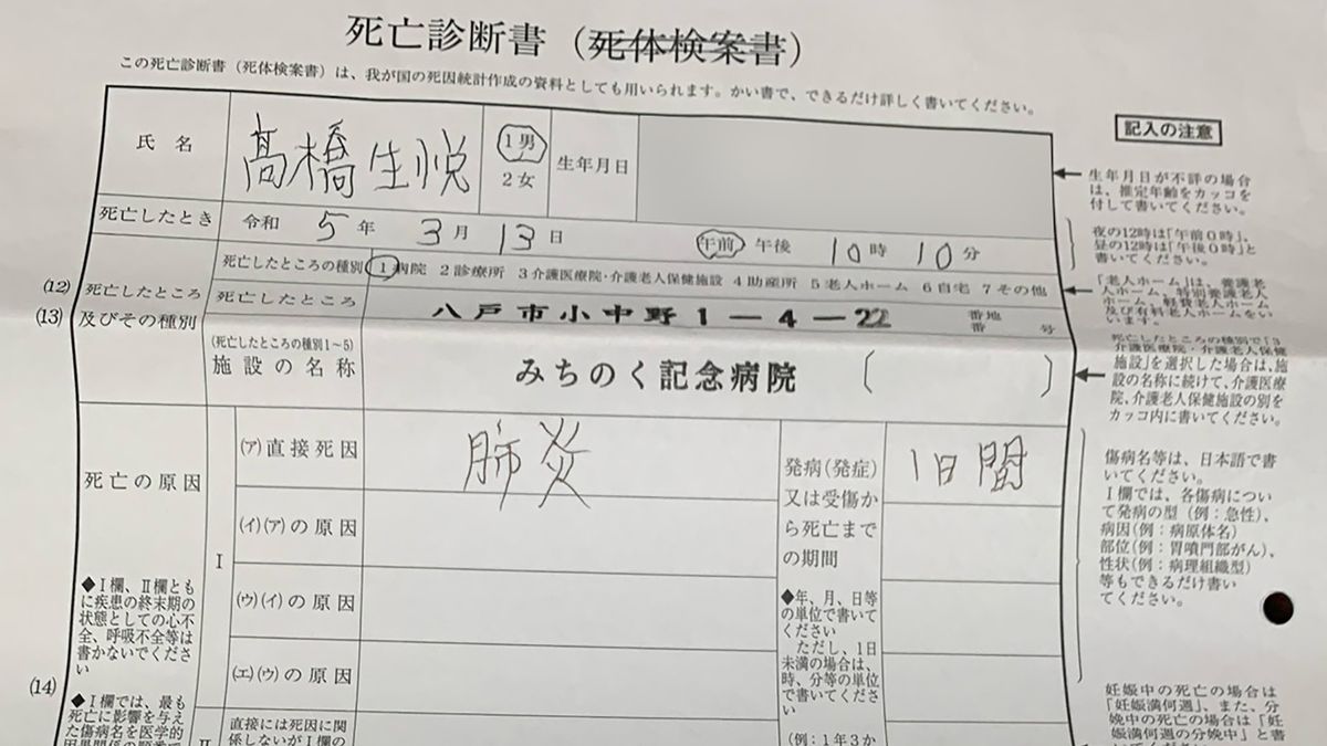 遺族に渡された死亡診断書　死因に「肺炎」と記載されている（画像の一部を加工しています）