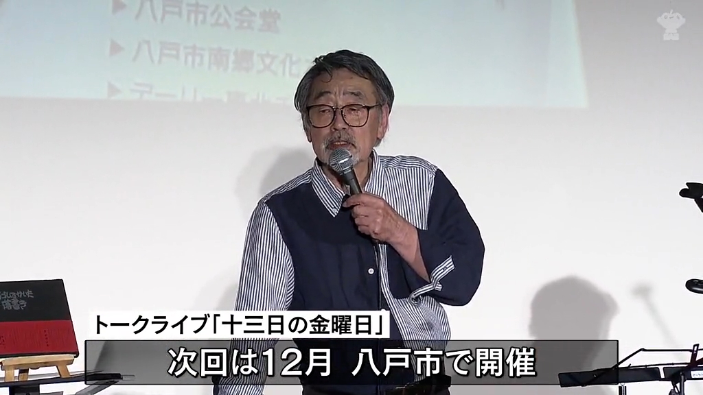 ５０年目の恒例トークライブ「十三日の金曜日」 伊奈かっぺいさんの軽妙なトークに会場は笑いに包まれる（2024年9月13日掲載）｜青森放送NEWS NNN