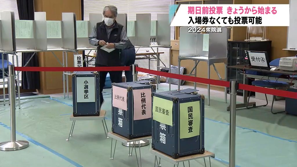 【衆議院選挙】期日前投票始まるも入場券間に合わず…超短期決戦で投票率はどうなる？