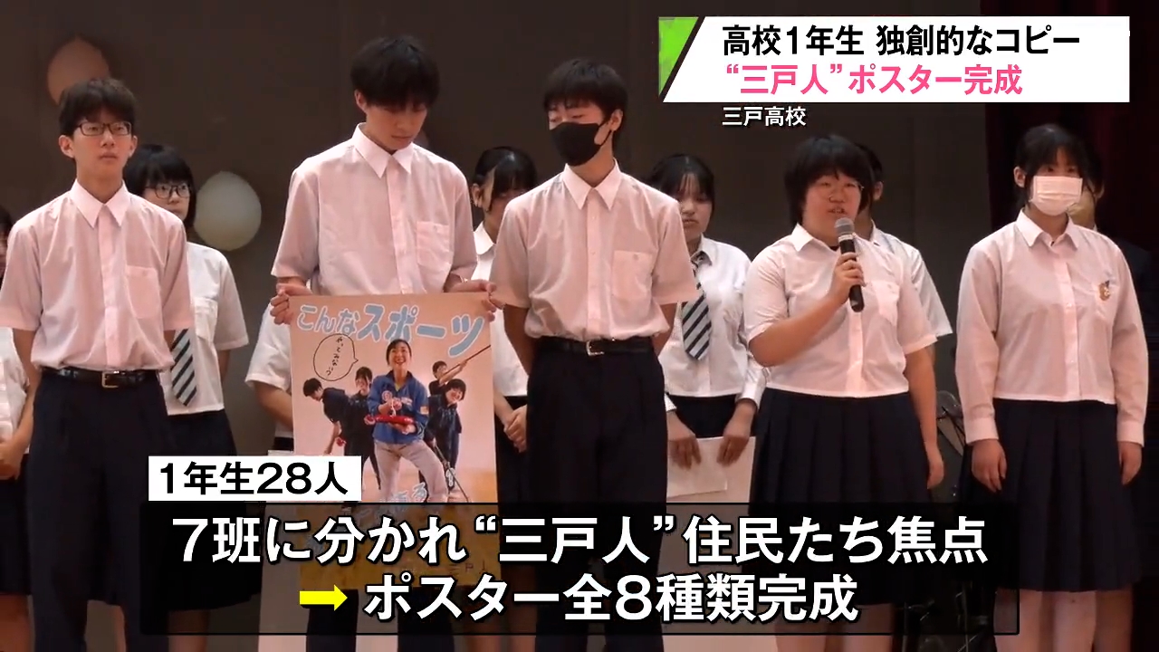 全国募集の三戸高校 「クリエイティ部」1年生がデザインした町の魅力を