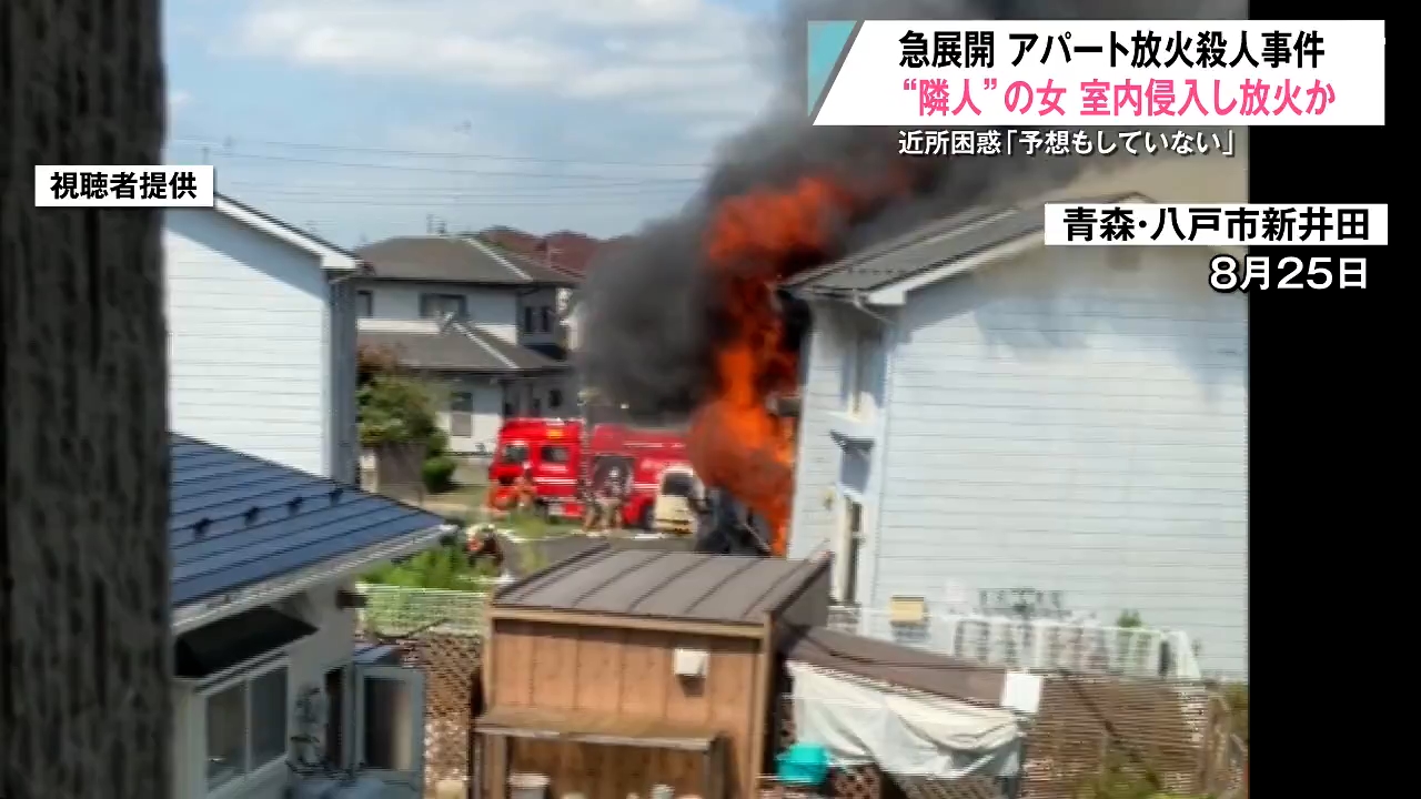 続報】「トラブルが起きるような人には…」室内に侵入して放火したか