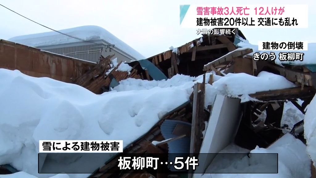 「どうすればいいんだと…」青森県の豪雪災害で死者3人に　倒壊など建物被害は20件以上　インフラにも打撃