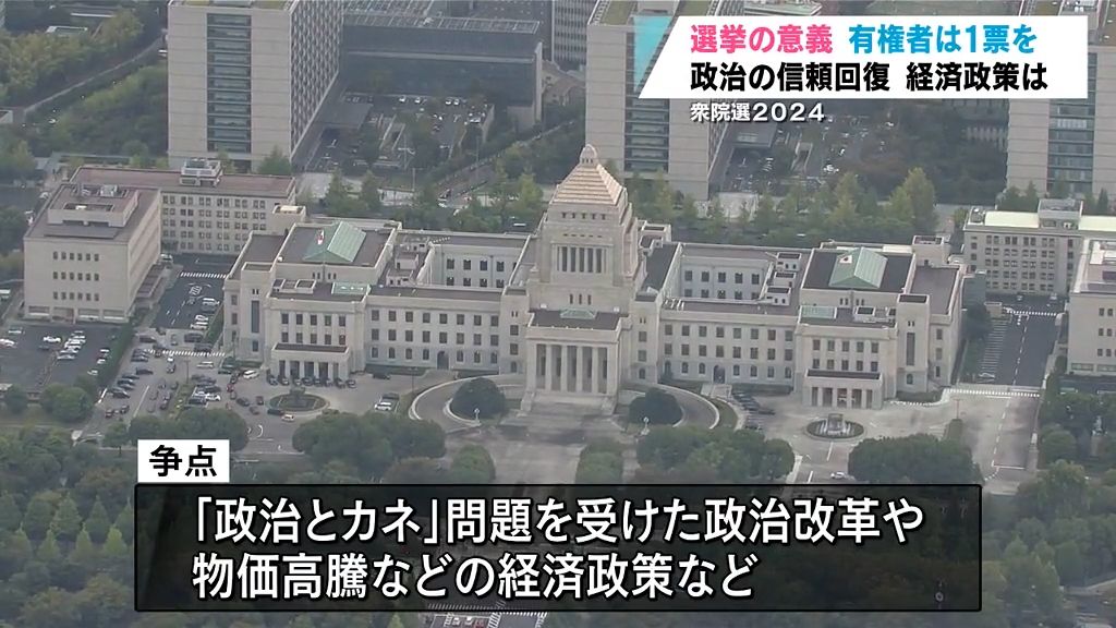 【２０２４衆議院選挙】青森県選挙区　各党かく戦う　有権者の声と選挙の意義は