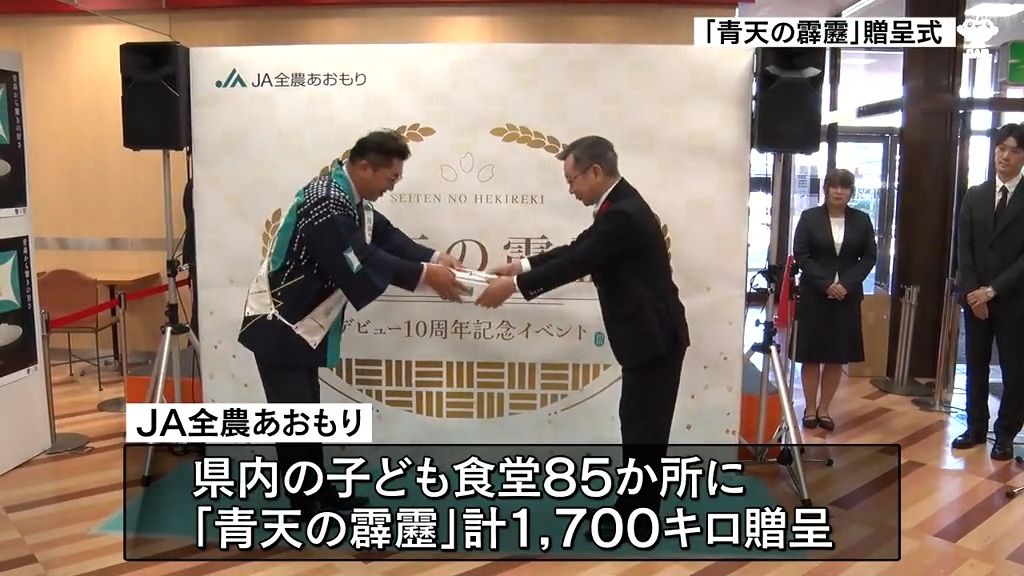 「青天の霹靂」デビュー１０周年祝う　青森市で記念イベント「旬の米を味わってほしい」