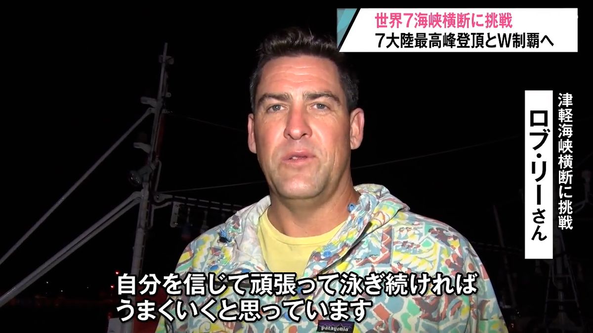 11時間43分　津軽海峡横断遠泳　アメリカ人男性が成功　世界7海峡制覇　青森県中泊町（2026年6月30日掲載）｜青森放送NEWS NNN