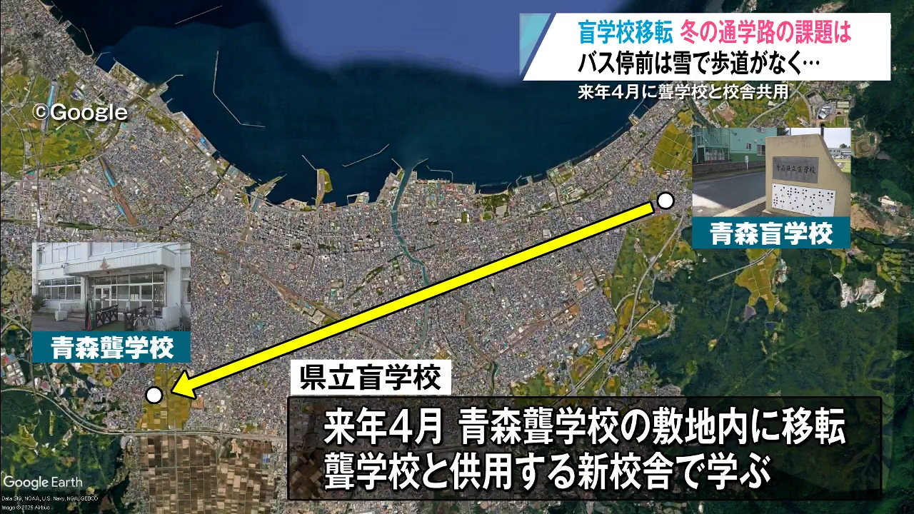 見えない”雪道の危険…移転迫る県立盲学校は新通学路に課題 100年親しん