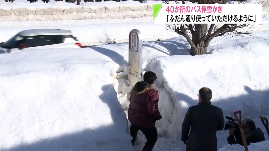 1.8メートル積もった雪でバス停が…　社員が雪かきで通路確保　青森県弘前市