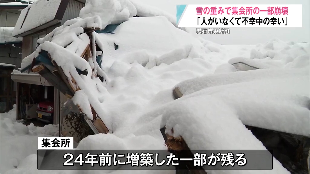 もうくたくたです…」また大雪予想に市民うんざり 雪の重みで集会所が