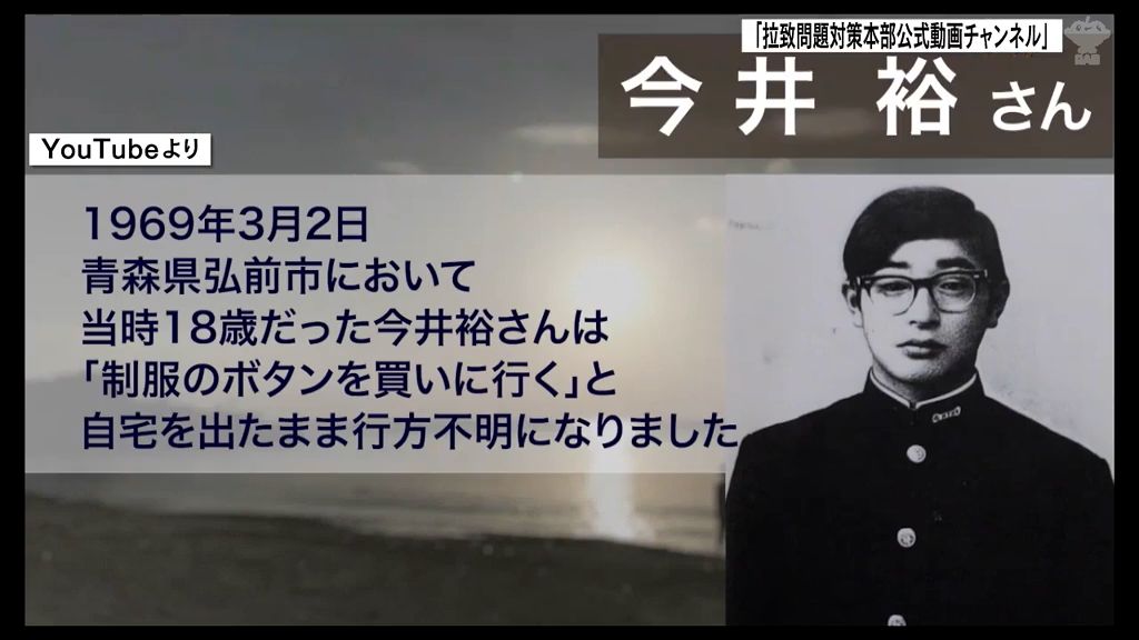 「早く解決を」特定失踪者の家族メッセージ公開　弘前市の男性も訴え　政府が初制作