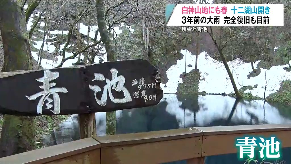 世界遺産・白神山地の麓「十二湖」の山開き　王池では新しい大型展望デッキが！