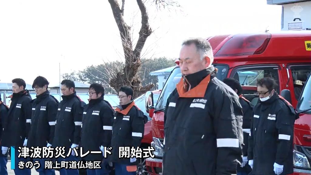 「地震があったらまず逃げること」東日本大震災で被害を受けた沿岸で消防車両が津波防災を呼びかけるパレード　青森県階上町