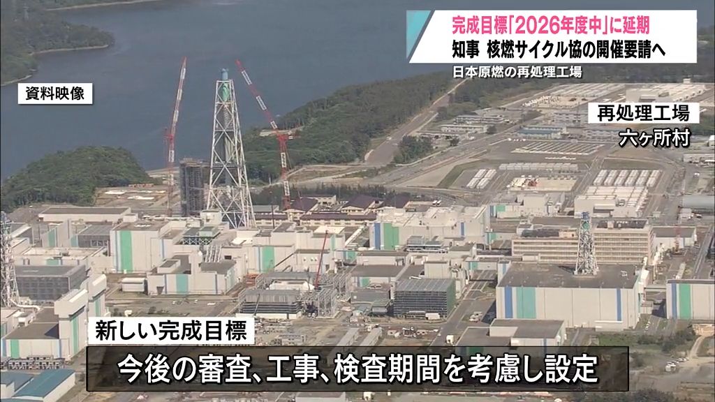 六ケ所再処理工場　完成目標「２０２６年度中」に延期　日本原燃