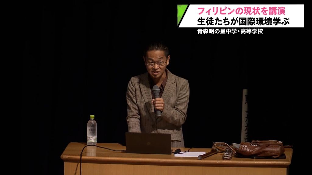 「衝撃でした」　中学生と高校生がフィリピンの児童養護施設の現状学ぶ　青森県青森市