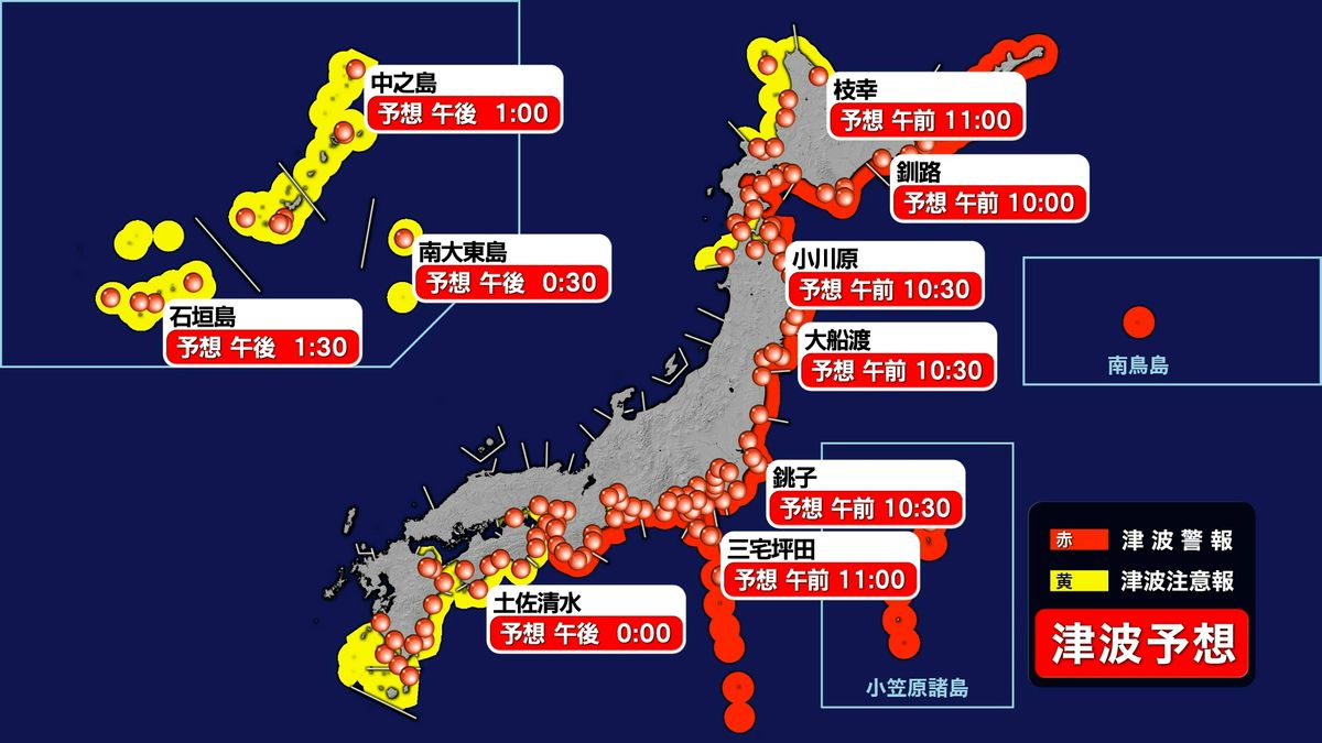 太平洋沿岸に津波警報】すでに50センチの津波も観測 13市町村12,355