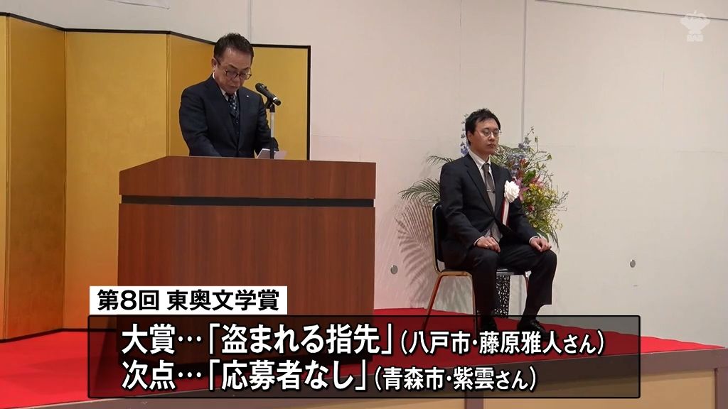 東奥文学賞　贈呈式　大賞　藤原雅人さん（八戸市）「数多くの小説が生まれてきた新聞に評価されたのは意義深い」と喜びを語る