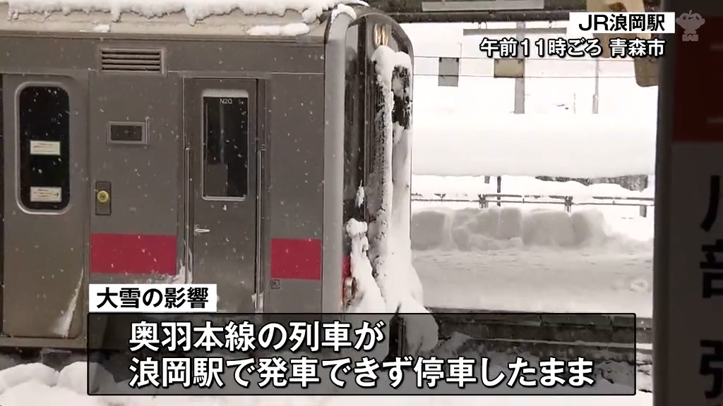 大雪の影響 奥羽本線が運転見合わせ 弘前・津軽新城間 除雪作業のため