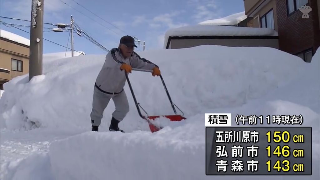 「参ってしまって…」五所川原市で“今冬最高150センチ”連日の雪かきに市民疲弊　大雪ピークすぎるも交通乱れ続く　青森県