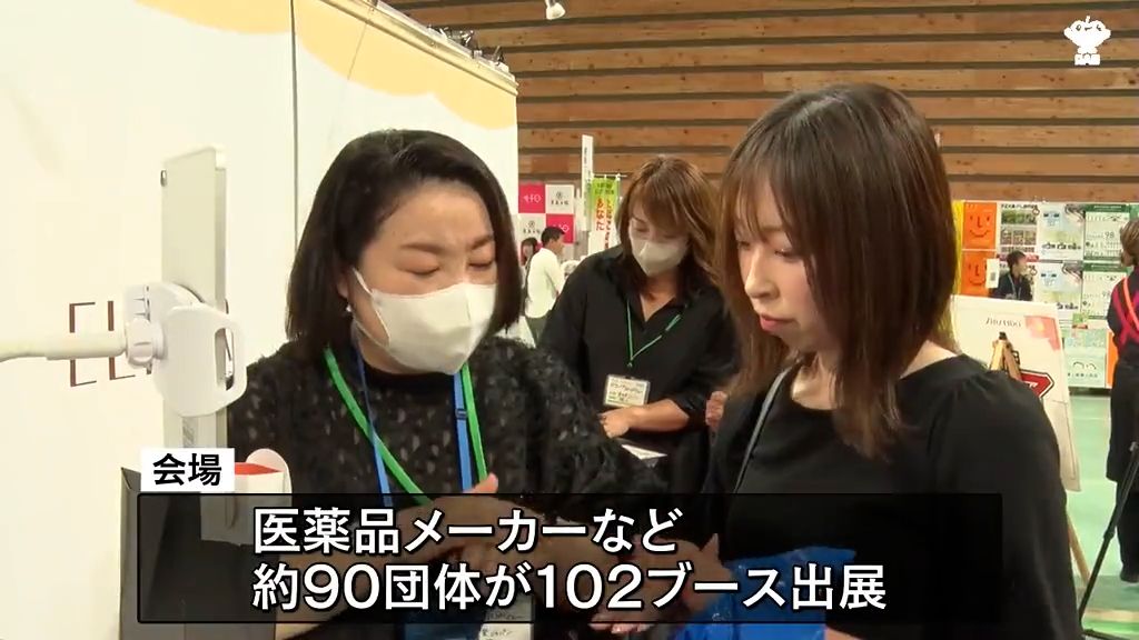 健康増進楽しく学ぶ　青森ドラッグストアショー  県内外の医薬品や化粧品メーカーなどおよそ90団体が102のブースを出展