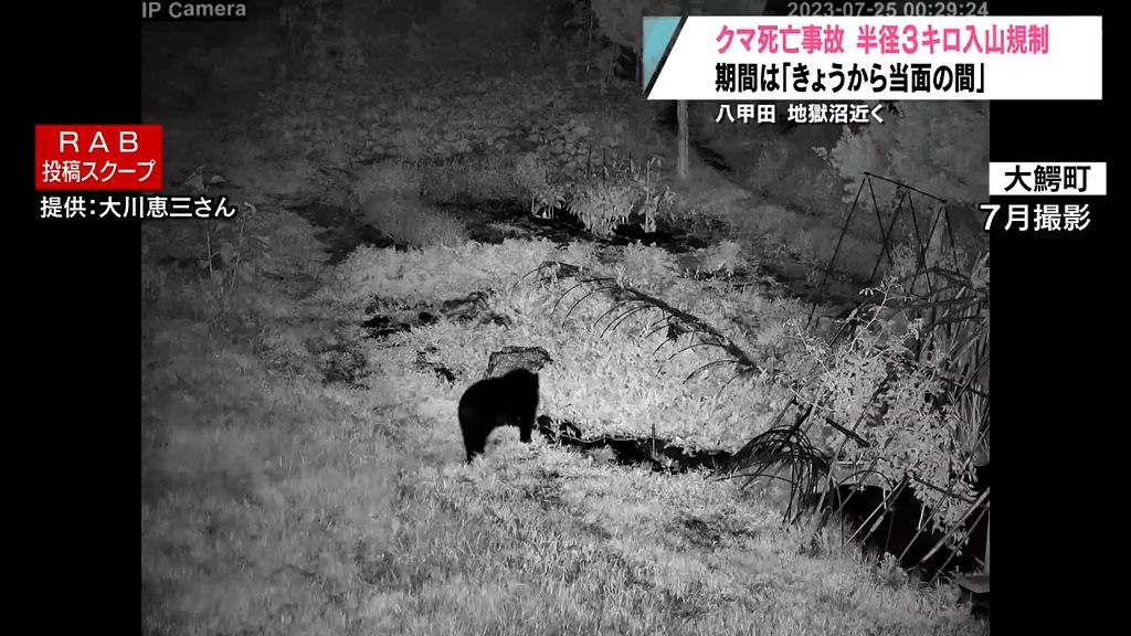 八甲田 クマ死亡事故　３キロの範囲で入山規制