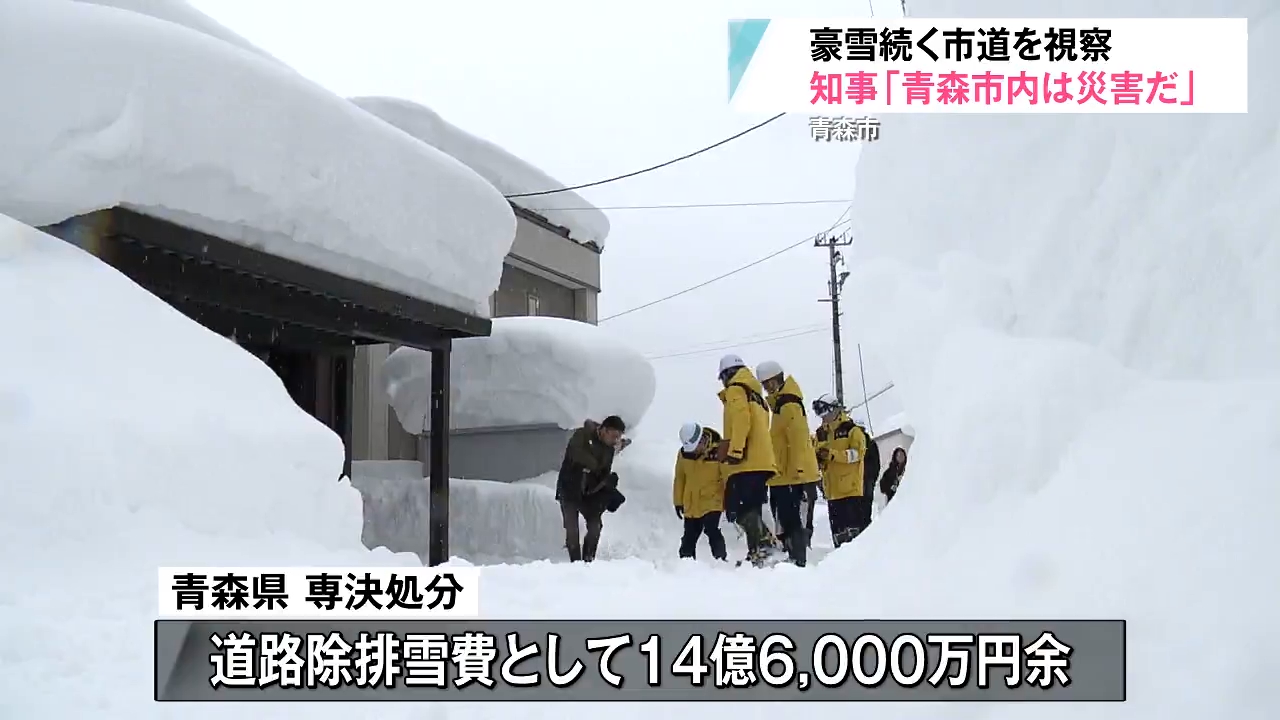 豪雪で青森県内93人が死傷 青森市の市道を視察した宮下知事は…「一段