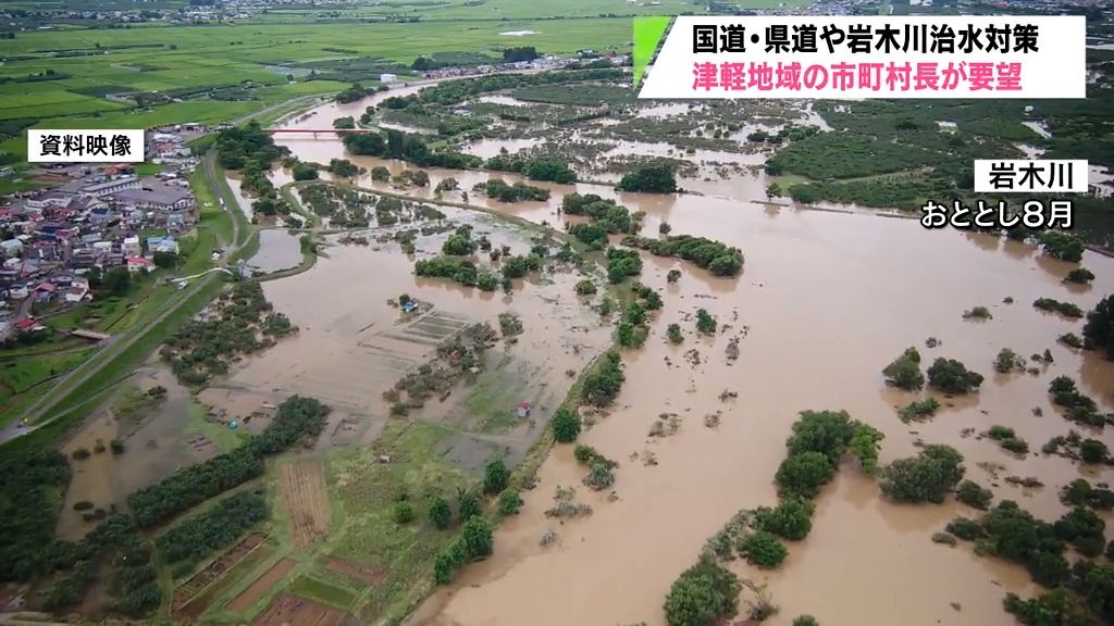 国土強靱化にむけて岩木川の治水事業など予算確保を要望　青森県津軽地域