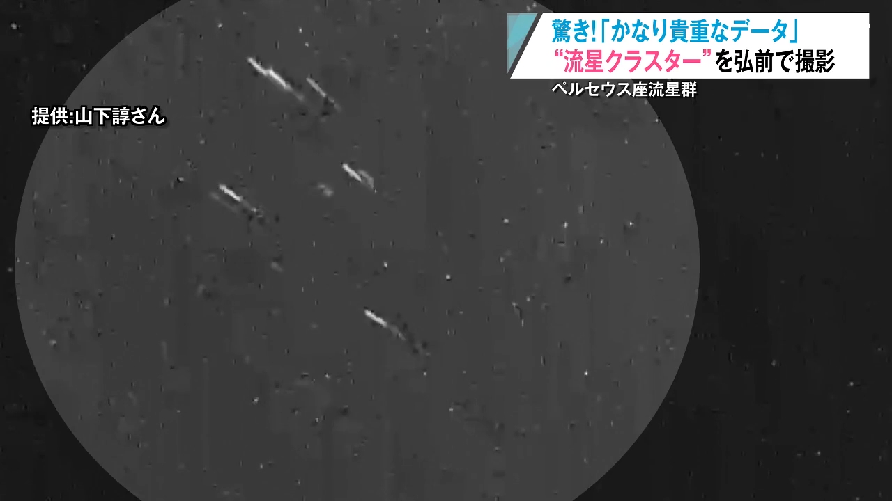 超レア！？“1秒間に約20個”の流れ星が一斉に…ペルセウス座流星群の