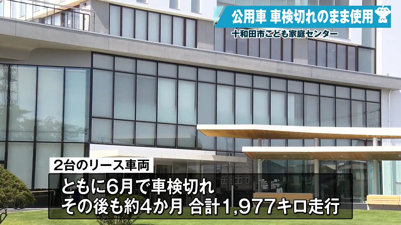 公用車2台が車検が切れた状態 4ヶ月間使用 自賠責保険も切れていた